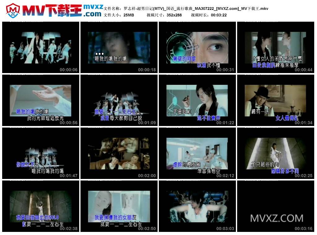 罗志祥-超男日记(MTV)_国语_流行歌曲_MA307222